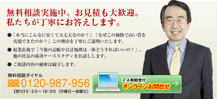 無料相談実施中。お見積も大歓迎。私梅川が直接、丁寧にお答えします。