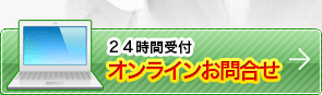 ご相談・お見積りは今すぐ！無料相談ダイヤル0120-987-956【受付】9:30～18:00（月曜日～金曜日）