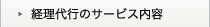 経理を充実させる理由