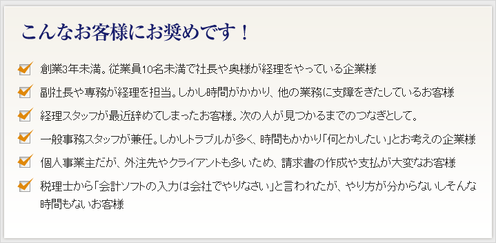 こんなお客様にお奨めです！