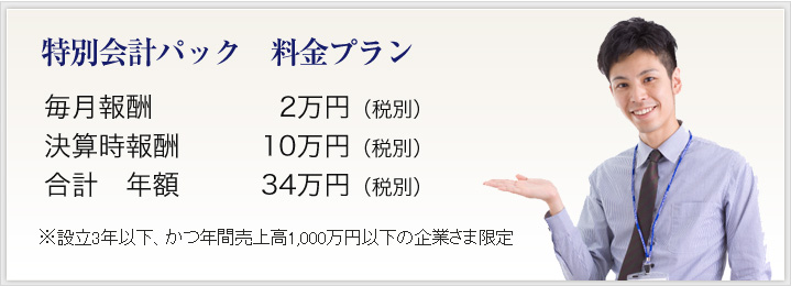 特別会計パック料金プラン